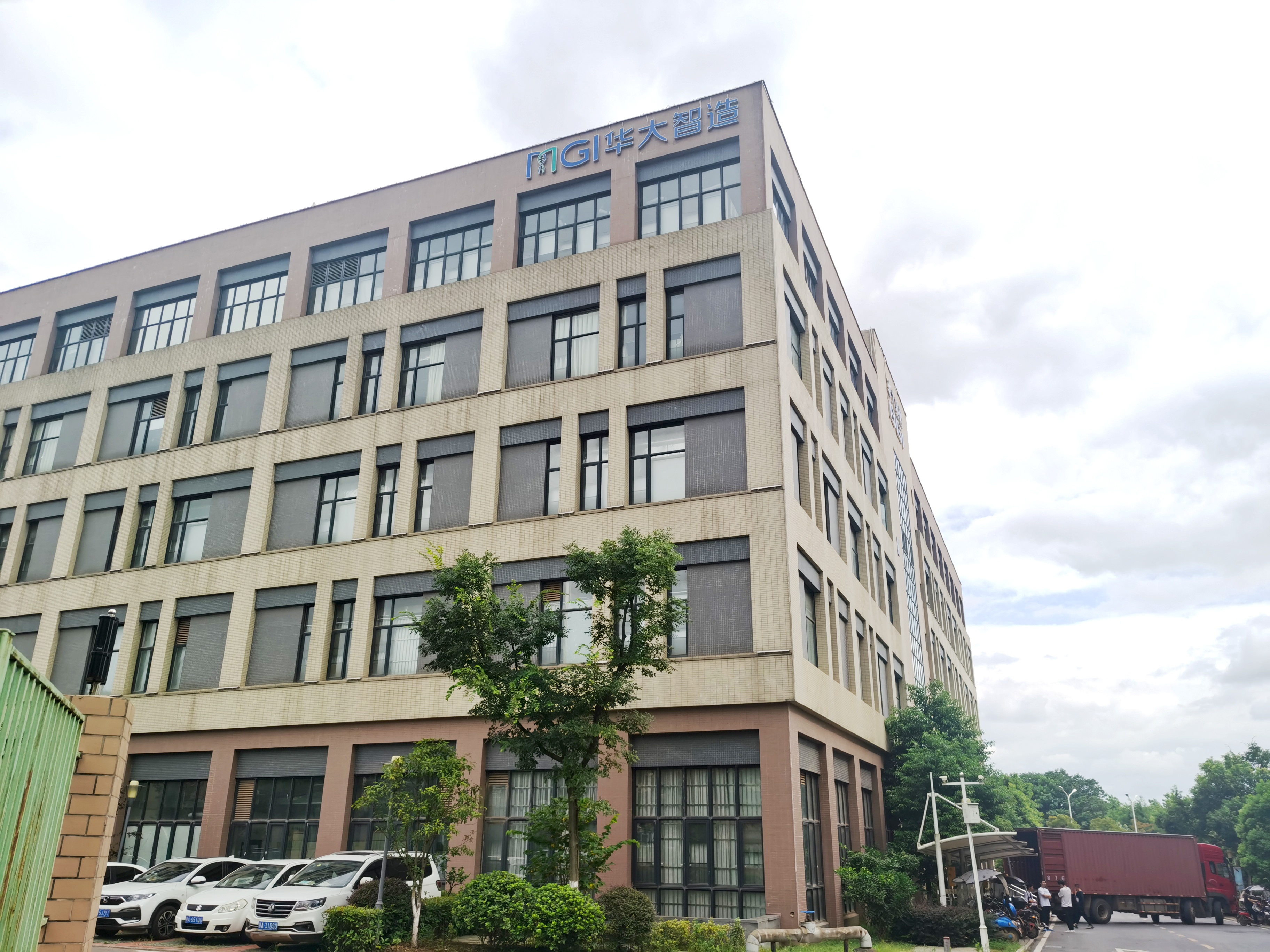 华大智造武汉分公司.jpg